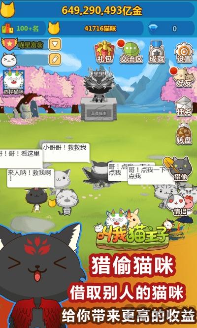 叫我猫主子手游无限钻石版下载,叫我猫主子,养成手游,宠物手游