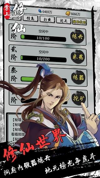 掌上修仙1.5破解版下载,掌上修仙,仙侠手游,修仙手游