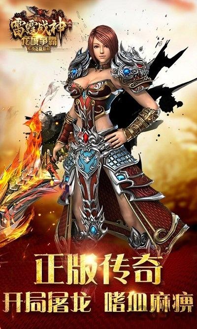 雷霆战神微端下载,雷霆战神,传奇手游