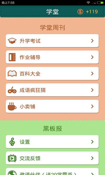 超级学霸系统下载,超级学霸,学习app,娱乐app