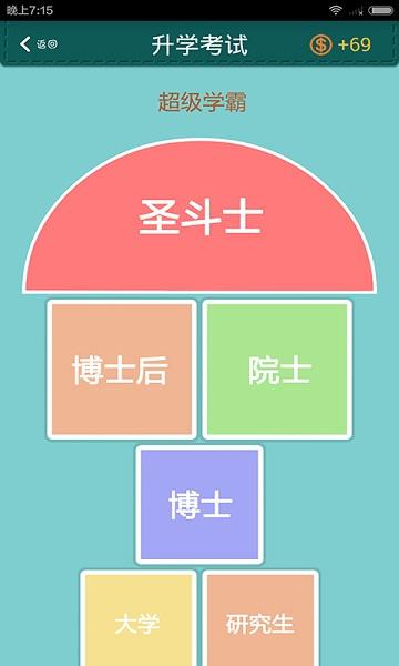 超级学霸系统下载,超级学霸,学习app,娱乐app