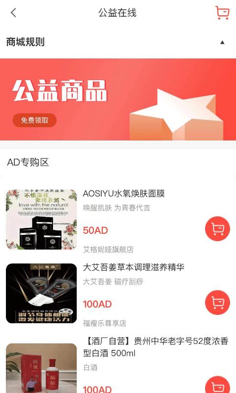 善禾园平台下载,善禾园,购物app