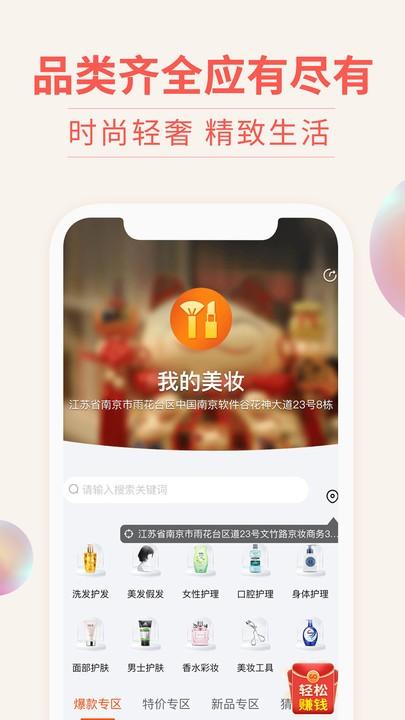 我的美妆最新版下载,我的美妆,美妆app,购物app