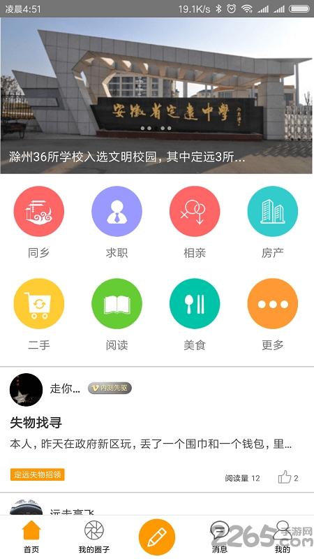 定橙app下载,定橙,本地app,生活app