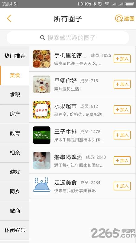 定橙app下载,定橙,本地app,生活app
