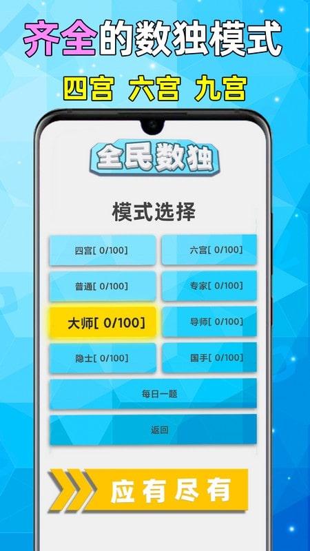 全民数独游戏下载,全民数独,数独游戏,数字游戏