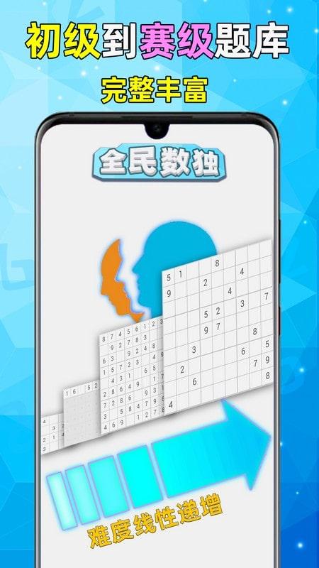 全民数独游戏下载,全民数独,数独游戏,数字游戏