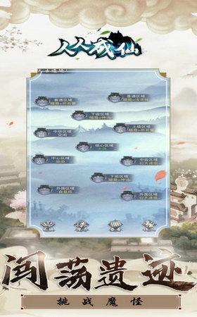 人人成仙手游下载,人人成仙,仙侠游戏,文字游戏
