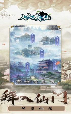 人人成仙手游下载,人人成仙,仙侠游戏,文字游戏