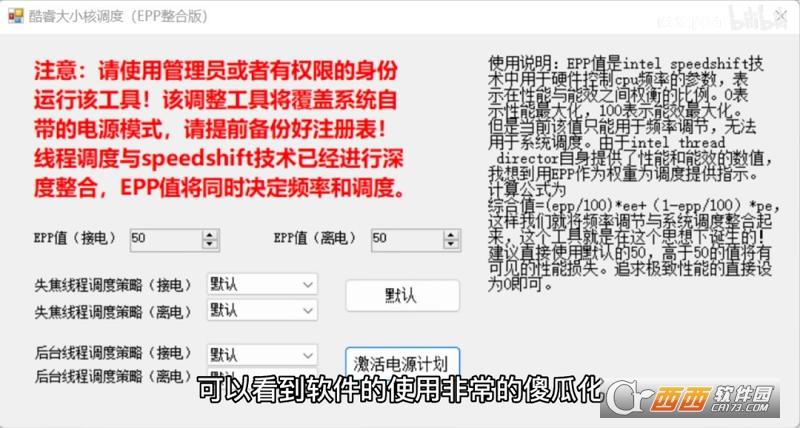 大小核调度,调度,英特尔.