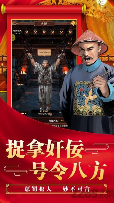 超级县令官方版下载,超级县令,当官手游,官斗手游