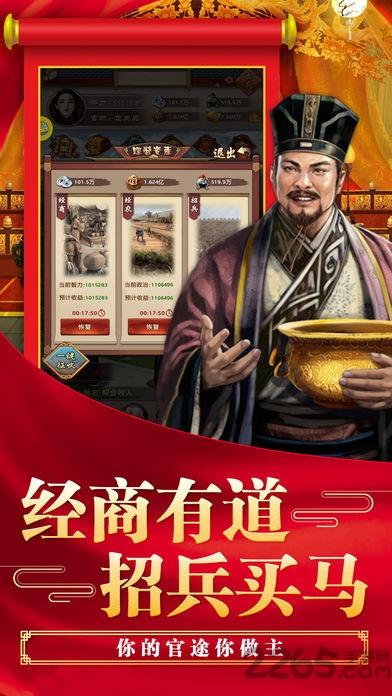 超级县令官方版下载,超级县令,当官手游,官斗手游