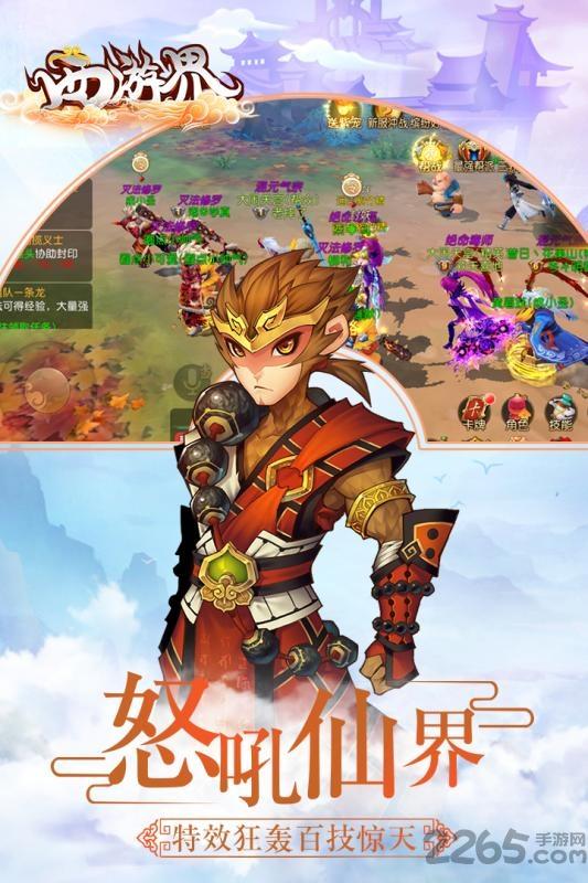 西游界小米版下载,西游界,西游手游,传奇手游