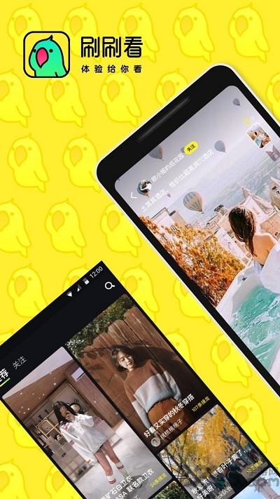 刷刷看app官方版下载,刷刷看,短视频app,种草app