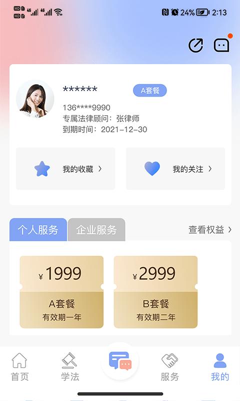 法智典app下载,法智典,法律app,服务app