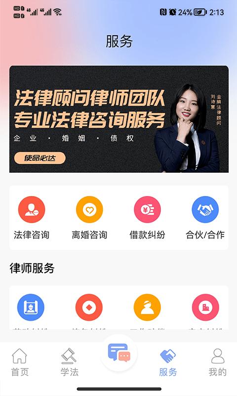 法智典app下载,法智典,法律app,服务app