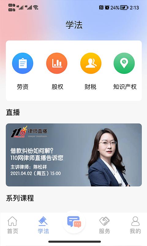 法智典app下载,法智典,法律app,服务app