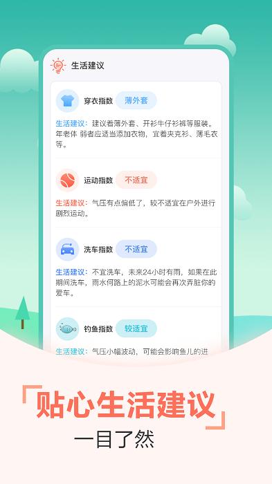 天气预报穿衣指南app下载,天气预报穿衣指南,天气app,气象app