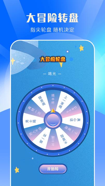 快乐点名抉择app下载,快乐点名抉择,决定app