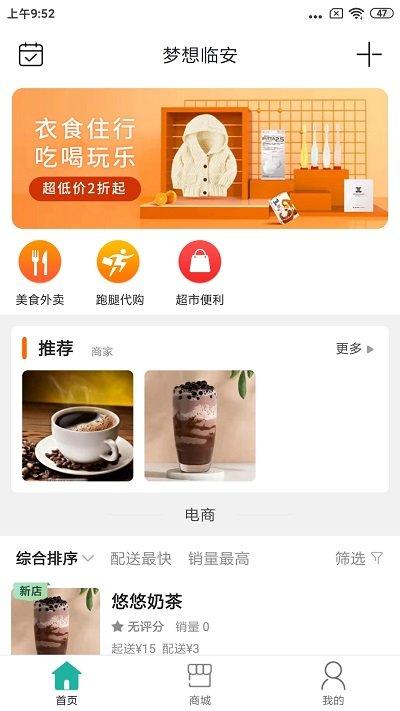 梦想临安app下载,梦想临安,生活app,便民app
