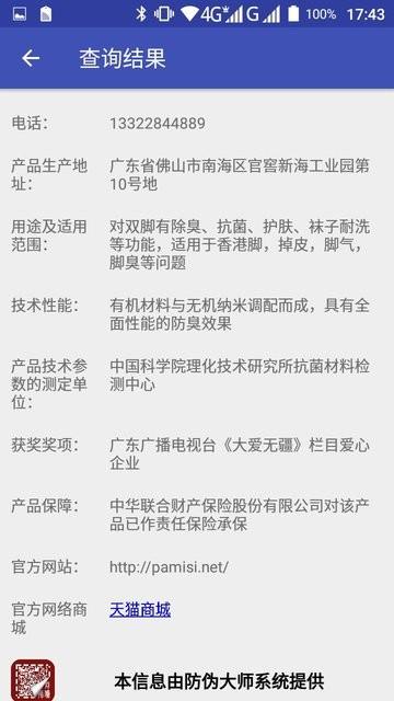 防伪大师手机版下载,防伪大师,防伪app,查询app