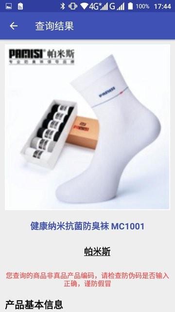 防伪大师手机版下载,防伪大师,防伪app,查询app