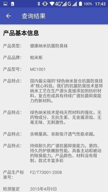 防伪大师手机版下载,防伪大师,防伪app,查询app