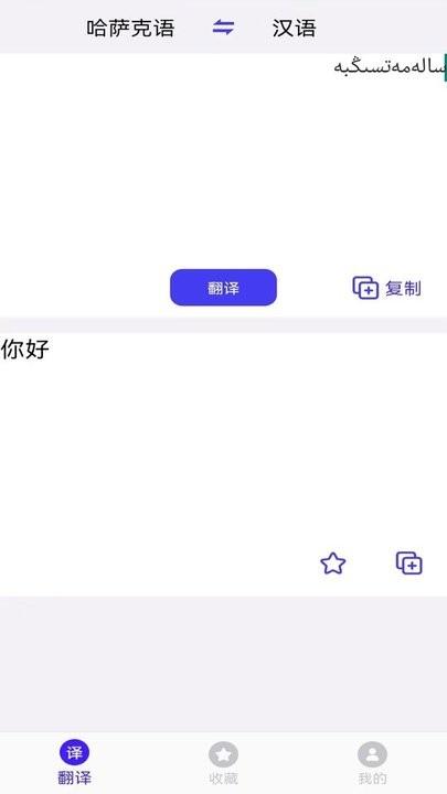哈萨克语翻译最新版下载,哈萨克语翻译,翻译app