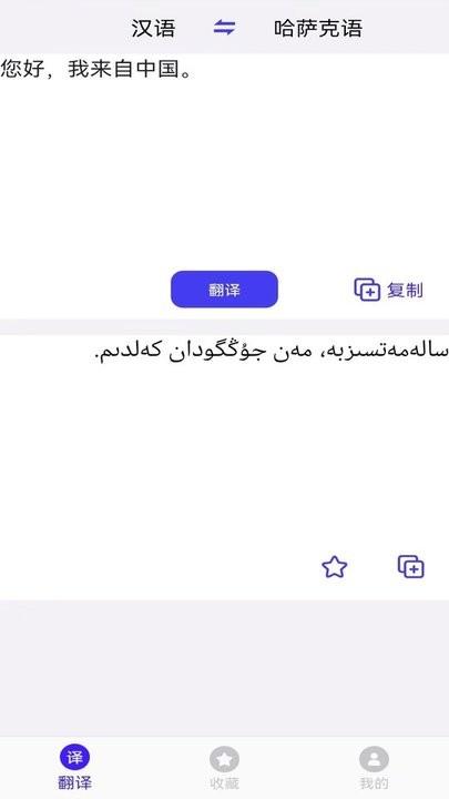 哈萨克语翻译最新版下载,哈萨克语翻译,翻译app