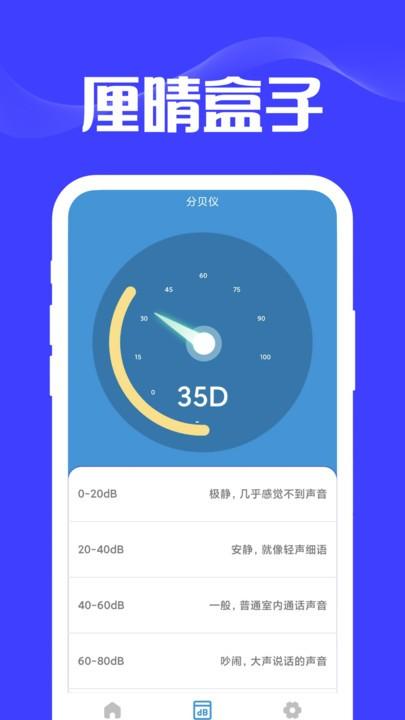 厘晴盒子官方版下载,厘晴盒子,工具盒app