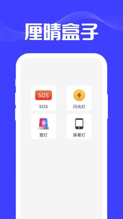 厘晴盒子官方版下载,厘晴盒子,工具盒app