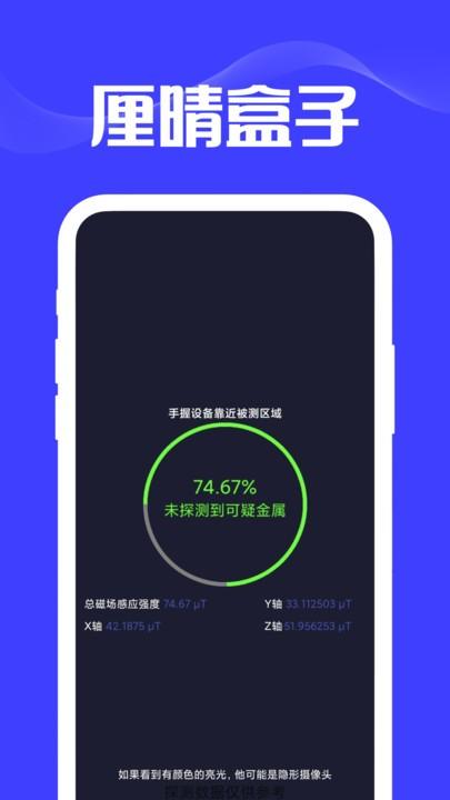 厘晴盒子官方版下载,厘晴盒子,工具盒app