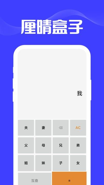 厘晴盒子官方版下载,厘晴盒子,工具盒app