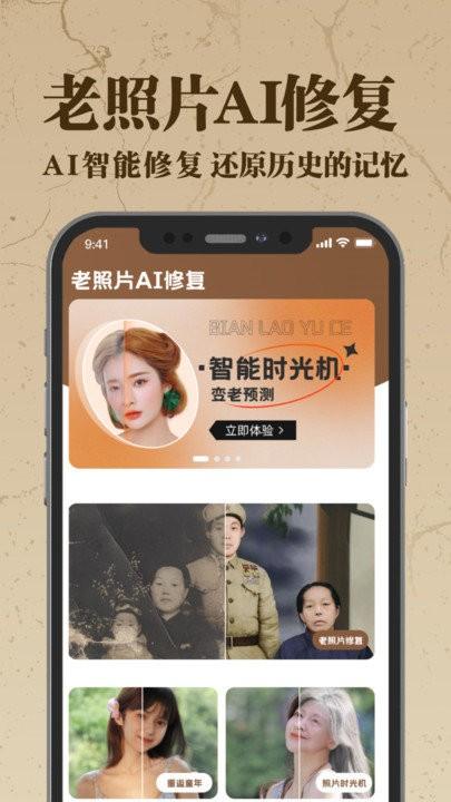 老照片ai修复app下载,老照片ai修复,修复app
