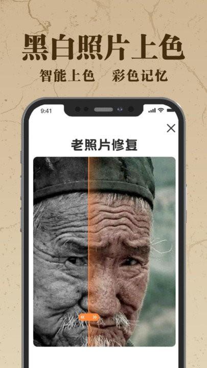 老照片ai修复app下载,老照片ai修复,修复app