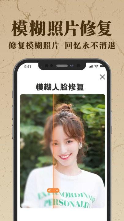 老照片ai修复app下载,老照片ai修复,修复app