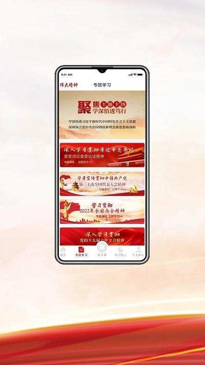 伟大精神学堂官方版下载,伟大精神学堂,学党史app,党课app