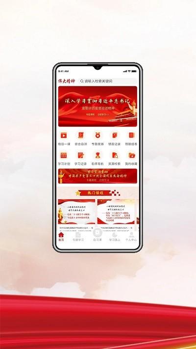 伟大精神学堂官方版下载,伟大精神学堂,学党史app,党课app