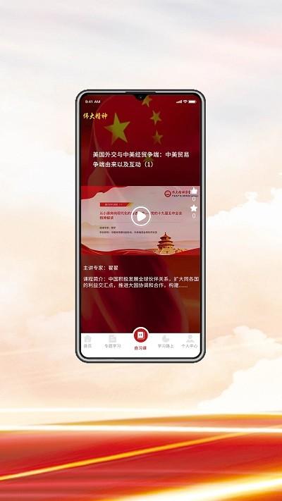 伟大精神学堂官方版下载,伟大精神学堂,学党史app,党课app