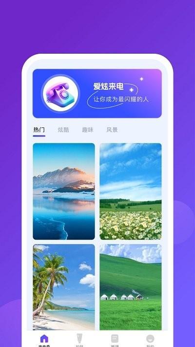 爱炫来电软件下载,爱炫来电,来电秀app
