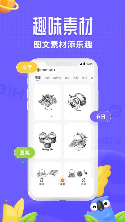 讯飞口袋打印app下载,讯飞口袋打印,学习app