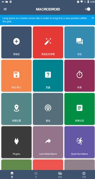 macrodroid pro汉化版下载,macrodroidpro,玩机app,系统app