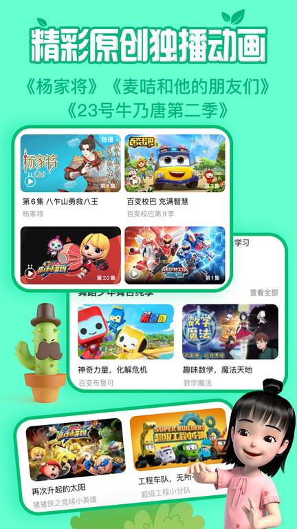麦咭TV电视版(金鹰卡通tv版)下载,麦咭tv,教育app,少儿app