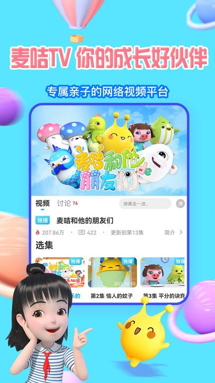 麦咭TV电视版(金鹰卡通tv版)下载,麦咭tv,教育app,少儿app