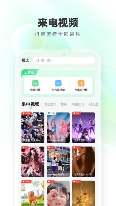 手机免费铃声大全app下载,免费铃声大全,铃声app