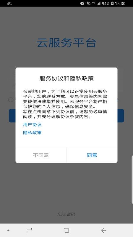 云服务平台手机app下载,云服务平台,维修售后app