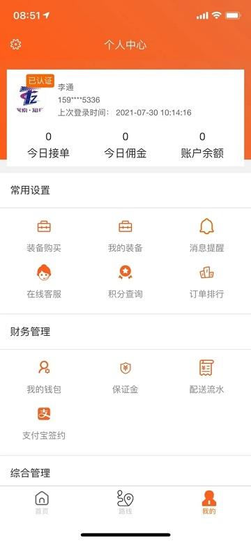 近邻社配送app下载,近邻社配送,配送app,接单app