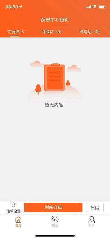 近邻社配送app下载,近邻社配送,配送app,接单app