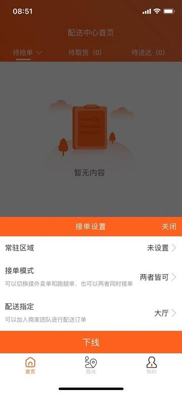 近邻社配送app下载,近邻社配送,配送app,接单app