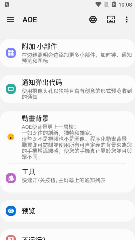 aoe边缘闪光软件(always on-saiche edge)下载,aoe边缘闪光,壁纸app,主题app